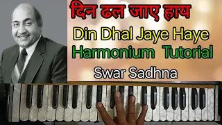 Din dhal jaye harmonium notes/दिन ढल jaye harmonium tutorial/Rafi Song/ /Swar Sadhna Music Channel.