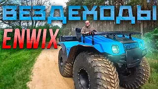 Вездеходы ENWIX на моторах Toyota! Обзор и Испытания.