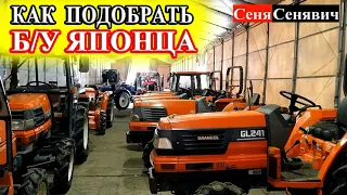 Как выбрать б/у минитрактор ISEKI, KUBOTA, Yanmar... на что обращать особое внимание при подборе