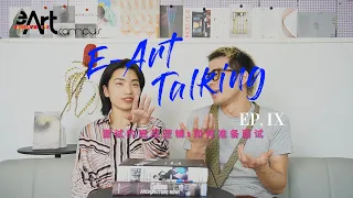 E-ART TALK#9 | 如何准备法国美院面试？