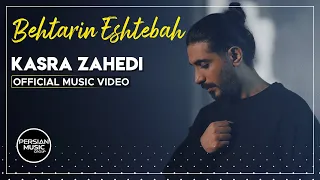 Kasra Zahedi - Behtarin Eshtebah I Official Video ( کسری زاهدی - بهترین اشتباه )