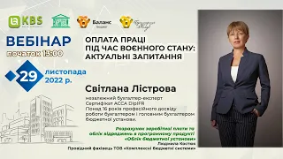 Оплата праці під час воєнного стану актуальні запитання