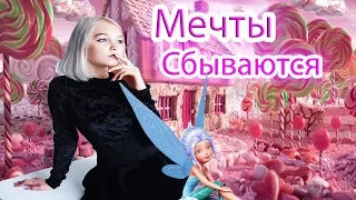 Мечты сбываются? || Итоги года! | Анна Крюкова Ann Ci