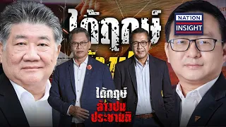 EP.1252 ได้กฤษ์ ล้างปม ประชามติ | NationTV22 | 27-5-67