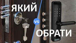 Який замок краще вибрати: Смарт чи механічний?