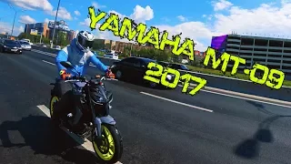 Покупка Yamaha MT-09 2017 года