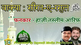 Seerat e rasool part 2 Arif tasleem