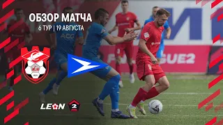 Обзор матча «Спартак (Кострома)» — «Чайка» | 6 тур LEON-Второй Лиги А