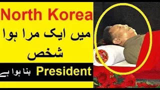 Dunya Ka Sab Say Purisrar Mulk -- North Korea