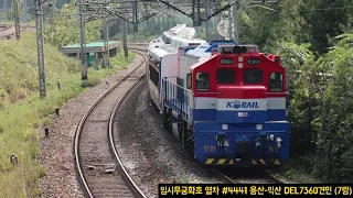 [역내출사] 경부선 신길역 열차영상 (추석임시) [2020.09.30]