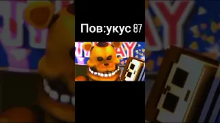 пов: укус 87