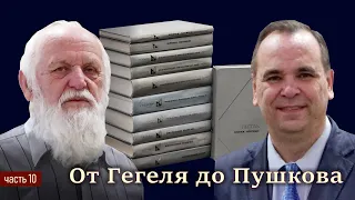 В гостях у Пушкова 10/11. Философия - от Гегеля до Пушкова. Где истина?