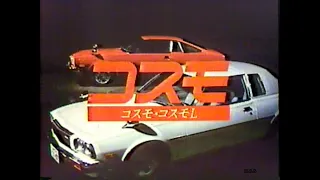 1977-1991 マツダ コスモCM集　with Soikll5