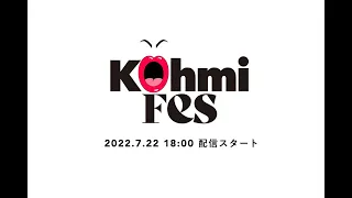 広瀬香美30周年生誕祭「第1回KohmiFes」