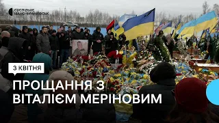 В Івано-Франківську попрощалися з полеглим воїном, чемпіоном світу з кікбоксингу Віталієм Меріновим