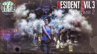 Resident Evil 3 remake ps5. Немезис. Прохождение. #2