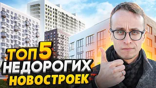 ТОП 5 недорогих Новостроек СПб в 2022 году / Лучшие ЖК за минимальный бюджет