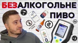 Безалкогольне пиво: як виготовляють? | порівняння з алкогольними аналогами | чи шкодить здоров'ю?