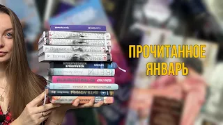 Прочитанное января: про женщин, мифы и личные финансы