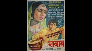 Radio Ceylon 20-03-2024~Wednesday~03 Ek Hi Film Se - शवाब, 1954, Naushad Sahab -
