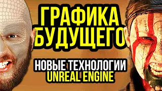 Каким будет Unreal Engine 6? Чудеса Unreal Engine и лицевой анимации