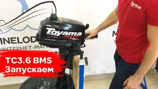 TOYAMA TC3.6 BMS / завод PARSUN / запускаем