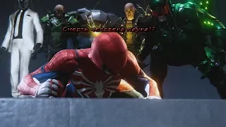 Смерть человека паука в spider man!? Новые подробности с E3 2018