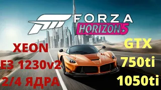 FORZA HORIZON 5 НА СЛАБОМ ПК,С РЕШЕЙДОМ(1440p60).XEON E3 1230v2...2/4 ЯДРА/GTX 750ti/1050ti/DDR3 8gb