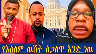 #የእስለም ውሸት ስጋለጥ እንድ ነዉ #viral #jesus #new#2024