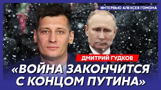 Гудков. Следующая жертва Путина, прилеты по России, чего Путин не прощает, затяжная война