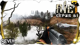 НАЧАЛО ЗАМЕРОВ НА ЯНТАРЕ  ► S.T.A.L.K.E.R. NLC 7.  Серия 81