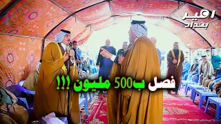 فصل يتحول الى شجار حاد بسبب ال 500 مليون الفصل بين قبيلة بني خالد وقبيلة البزون