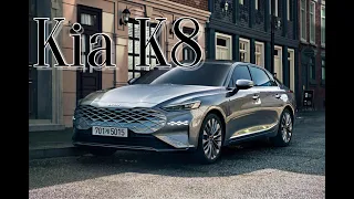 Kia K8 официально представлена миру