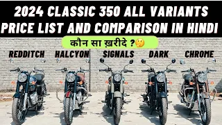 Royal Enfield Classic 350 All Variants Latest Price List and Comparisons | कौन सा खरीदना चाहिए ?🤔