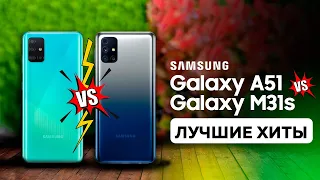 Samsung A51 vs M31s