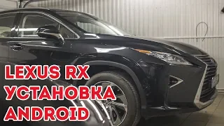 Lexus RX 350. Установка мультимедиа Android в автомобиль