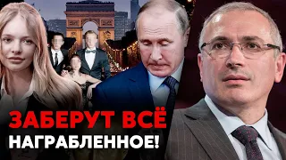 Адские САНКЦИИ против ДЕТЕЙ Путинской элиты. Ходорковский