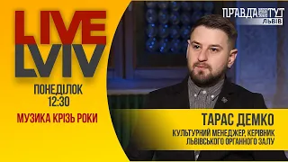 Органний зал у Львові та його інновації / Тарас Демко #LiveLviv