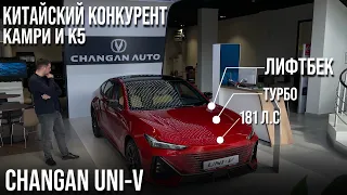 Вместо Skoda Oсtavia отвезет рассаду на дачу, лифтбек CHANGAN UNI-V.