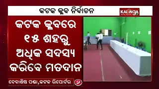 Cuttack Club elections will continue till 3 PM today || KalingaTV