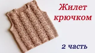 ЖИЛЕТ С КОСАМИ КРЮЧКОМ для детей ( 2 часть)