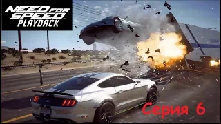 Need for Speed Payback►Угон на Шоссе►Серия 6