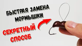 Привязываем мормышку / безмотылку с отверстием к леске