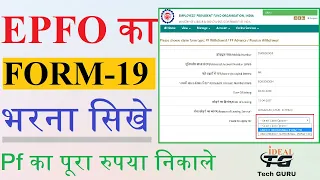 Form 19 kaise bhare | How to fill form 19 | Form 19 pf final settlement | Pf form 19 kaise bhare