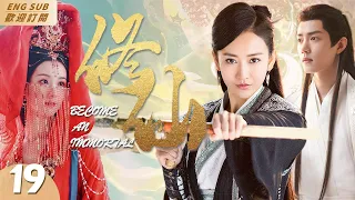 EngSub《修仙》▶EP 19天之驕子#肖戰 一夜之間滿門被滅，背負血海深仇的他從此走上修仙之路，不料卻有三位俠仙女不斷糾纏 “上仙何不同我雙修？”💋#白鹿#仙俠#修仙 | C-Drama