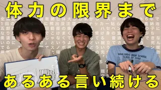 【10時間耐久💪】限界が来るまで灘校あるあるを言い続けよう【寝落ち】