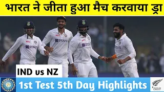 India vs New Zealand 1st Test Day 5 highlights 2021| ind vs nz 1st test day 5 highlights 2021