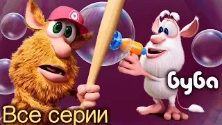 Буба и Загадочный Гость ✨ Смешной Мультфильм 😀 Классные Мультики