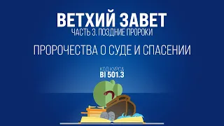 BI501.3 Rus 16. Книга пророка Исаии. Пророчества о суде и спасении