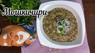 МАШКИЧИРИ - ПО ТАШКЕНТСКИ 👍Старое узбекское блюдо 😍 Простой, вкусный рецепт 𝐌𝐨𝐬𝐡𝐤𝐢𝐜𝐡𝐢𝐫𝐢 𝐭𝐚𝐲𝐲𝐨𝐫𝐥𝐚𝐬𝐡